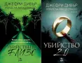 Трилъри и криминални романи от изд. Ера– 01:, снимка 7
