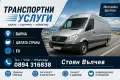 Транспортни услуги - Варна и цялата страна , снимка 2