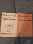 стари антикварни книги., снимка 2