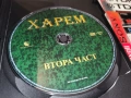 ХАРЕМ 2 ДВД 2604261951L1, снимка 5