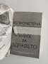 21 дни да промениш живота си, снимка 4