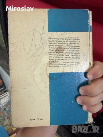 Ретро медицинска книга „Отглеждане на кърмачето и малкото дете“ (соц период), снимка 2 - Здраве, медицина и спорт - 55218856