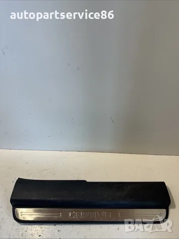 Праг на предна дясна врата за Chevrolet Captiva 2.2 CDTi (2012) 20832152, снимка 2 - Части - 55478057