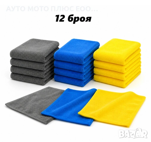 Комплект микрофибърни кърпи 35 x 35 см - 12 броя