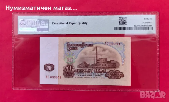 20 лева 1962 година България PMG 66 EPQ, снимка 2 - Нумизматика и бонистика - 55373115