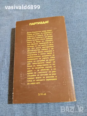 Дейвид Брадли - Произшествие в Чейнсвил , снимка 3 - Художествена литература - 55403411