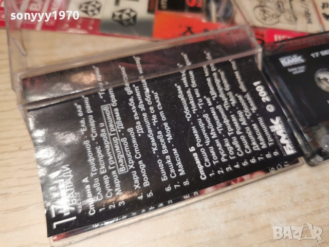 17 ВЕЧНИ БАЛАДИ 2 БМК 0204261716H2E6R, снимка 14 - Аудио касети - 54068561