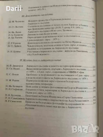 Титани на една епоха. Страници от историята на Горна Оряховица, снимка 3 - Българска литература - 55307453