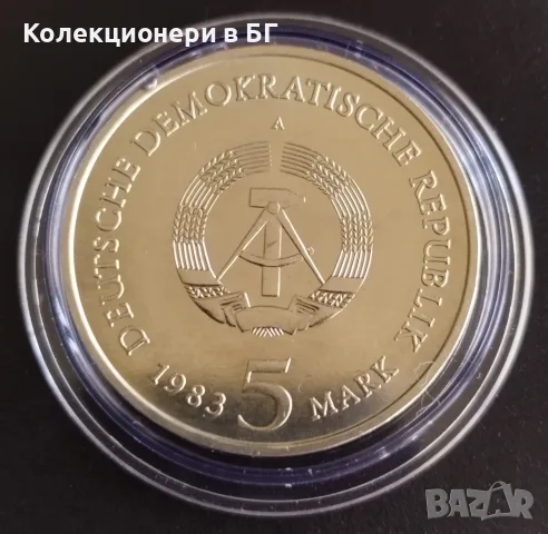 5 МАРКИ 1983 ГОДИНА - ГДР, снимка 2 - Нумизматика и бонистика - 55577238