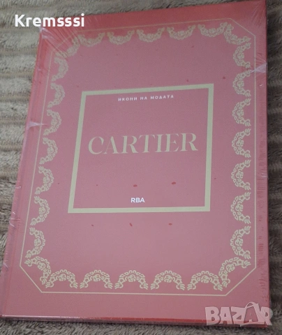 ИКОНИ НА МОДАТА - брой 9 CARTIER