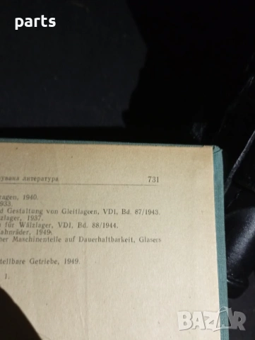 Машинни Елементи - Георги Ангелов София 1972г., снимка 3 - Специализирана литература - 54580057