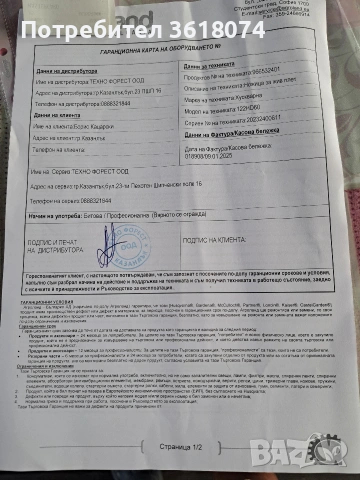 продавам храсторез Хускварна 