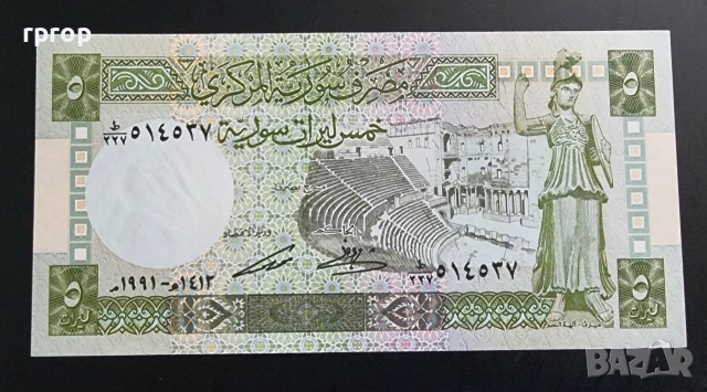 Сирия. 5 лири. 1991 година. UNC.