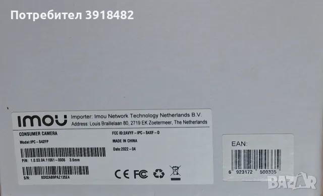 Външна Wi-Fi 2K охранителна камера IMOU Cruiser (IPC-S4XF-D) , снимка 6 - IP камери - 55475812