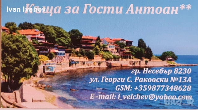 Почивка в Несебър, снимка 18 - Почивки на море - 55046876