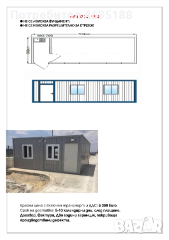 Жилищни и промишлени контейнери., снимка 4 - Други - 54254730