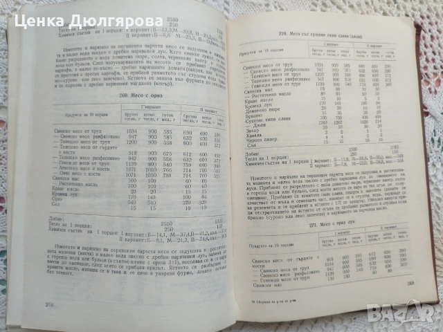 Сборник рецепти за ученическите столове + подарък, снимка 4 - Кулинария - 55183043