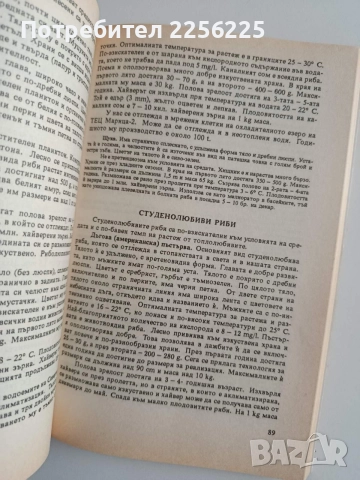 Отглеждане на селскостопански животни, снимка 4 - Специализирана литература - 55210884