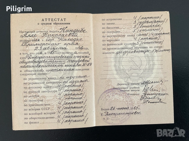 Удостоверение за средно образование на СССР (Украйна), 1965 г., снимка 3 - Антикварни и старинни предмети - 55171861
