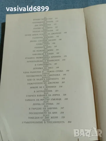 Блакмор - Лорна Дун, снимка 6 - Художествена литература - 55372940