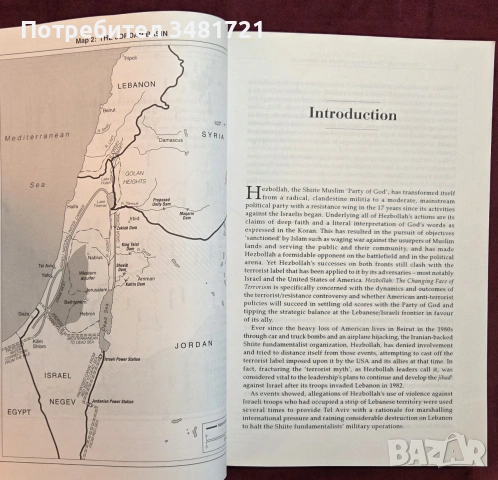 Хизбула - променящото се лице на тероризма / Hezbollah. The Changing Face of Terrorism, снимка 6 - История, политика и общество - 54959945
