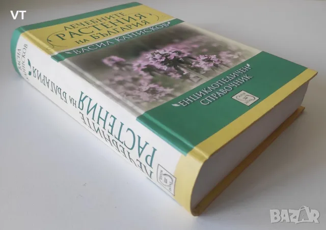 Лечебните растения на България - Васил Канисков, снимка 4 - Специализирана литература - 55332490