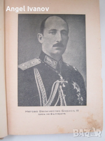 Другаръ на младия войникъ - 1940 г., снимка 3 - История, политика и общество - 55078299