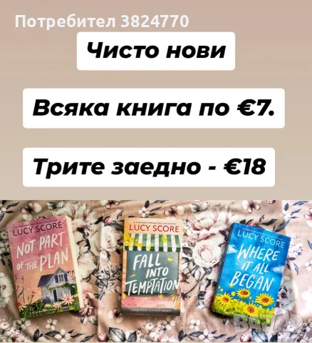 Любовни романи - 2, снимка 17 - Художествена литература - 54036525