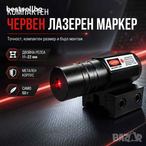 Компактен червен лазерен прицел 5mW мерник с регулируема Релса 11-22мм за еърсофт