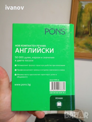 Речник английско български и българско английски , снимка 2 - Чуждоезиково обучение, речници - 55076190