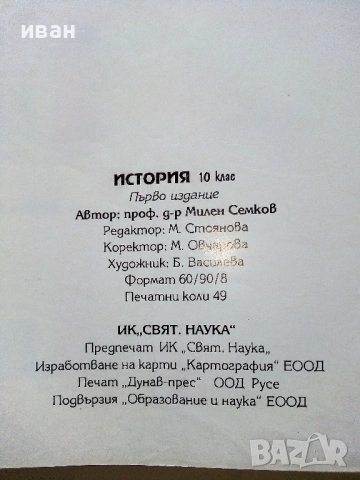 Стари учебници 1991,94,95г., снимка 12 - Учебници, учебни тетрадки - 54246064