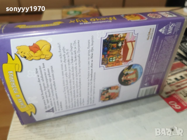 МЕЧО ПУХ-ORIGINAL VHS VIDEO TAPE 0907261152L1, снимка 15 - Други жанрове - 55218002