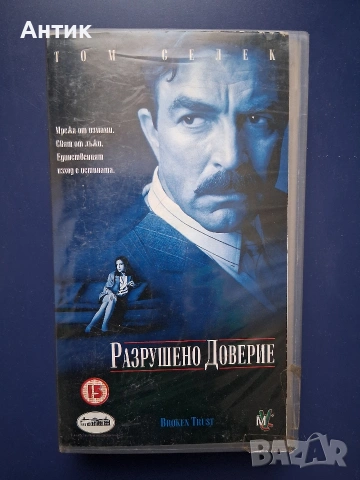 Видеокасети VHS Първият Рицар Смъртта и Прилича Разрушено Доверие Царството на Огъня, снимка 15 - Други жанрове - 54138859