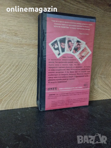 Видеокасета " Игра на Убийства" VHS, снимка 2 - Други жанрове - 55193568