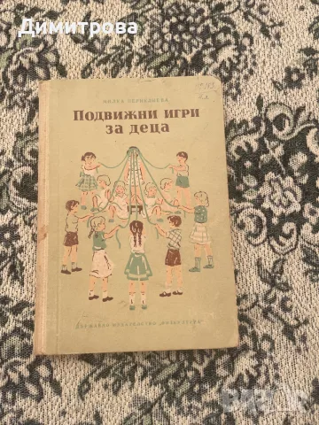 Помагала за учебния процес - Дидактически игри и занимания, подвижни игри книги за работа с компютър, снимка 11 - Учебници, учебни тетрадки - 51348488