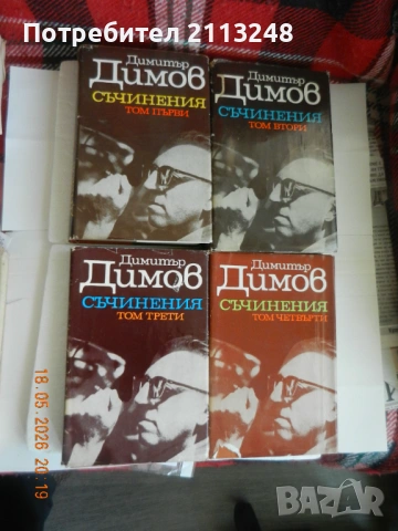 Талев, Димов, Елин Пелин, Яворов, Емилиян Станев, Алеко Константинов,  Хемингуей, Граф Монте Кристо, снимка 7 - Художествена литература - 51812124
