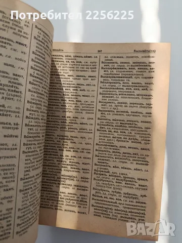 Пълен руско - български речник 1949г, снимка 4 - Чуждоезиково обучение, речници - 55613669