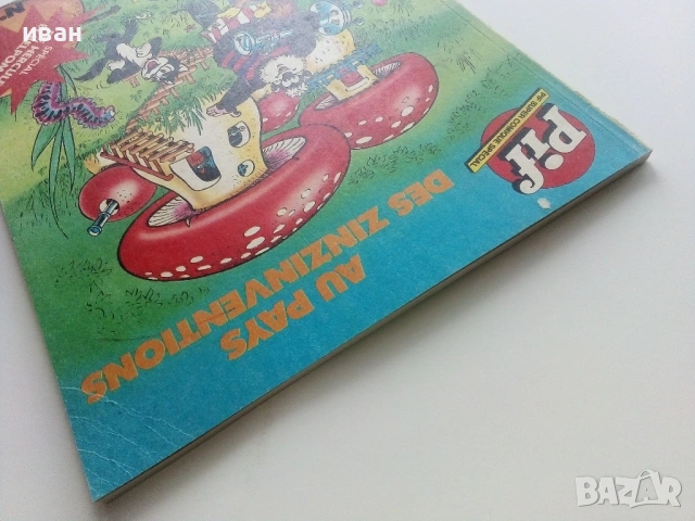 Супер комикс "PiF - Au des zinzinventions" №36 -1985г., снимка 5 - Списания и комикси - 39871502