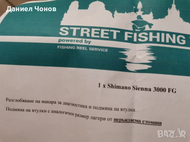 Shimano Sienna 3000 Тунинг, снимка 5 - Макари - 54918607
