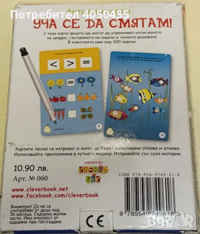 Комплект образователни карти за деца – 4 броя, снимка 4 - Образователни игри - 55391164