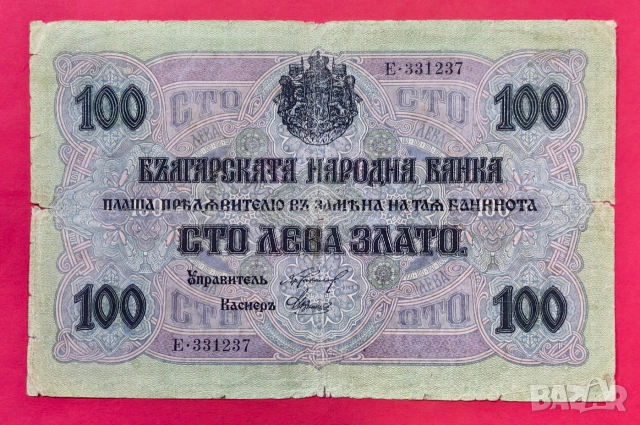 100 лева 1916 година България