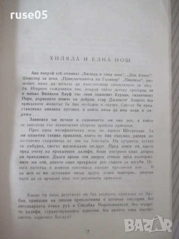 Книга "Приказки от хиляда и една нощ - Сборник" - 604 стр., снимка 3 - Художествена литература - 54725518