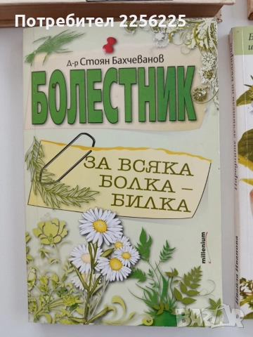 ЛОТ Билколечение ( 4 бр ), снимка 3 - Специализирана литература - 54752105