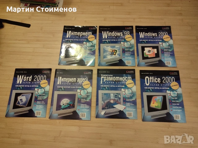 Ретро компютърни книги, самоучители и списания (Windows 98/2000/XP, Office, Basic), снимка 4 - Списания и комикси - 54890933