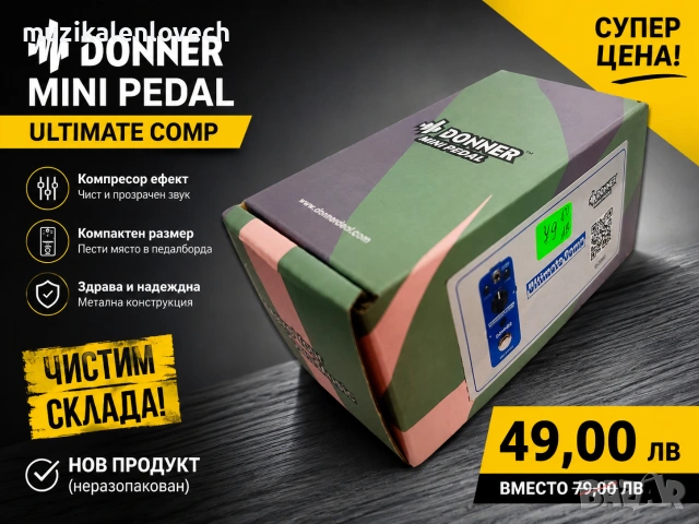 Donner Compressor Pedal, Ultimate Comp - компресор педал /чисто нов/