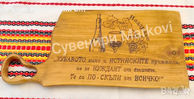 Орехова дъска за мезета 