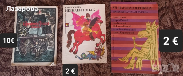 Детски книжки, книги, снимка 8 - Детски книжки - 54420675