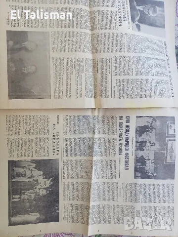Вестник Музикален живот 25 септември 1981 г. , снимка 4 - Списания и комикси - 55679116