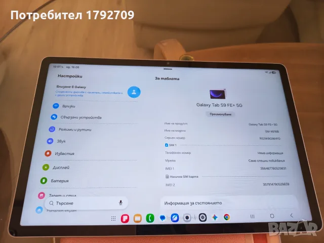Samsung Galaxy Tab S9 FE+(Plus) 8GB RAM/128GB ROM, 12,4 Display