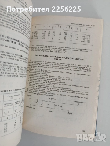 Справочник по енергетика ( том 2), снимка 3 - Специализирана литература - 55165055